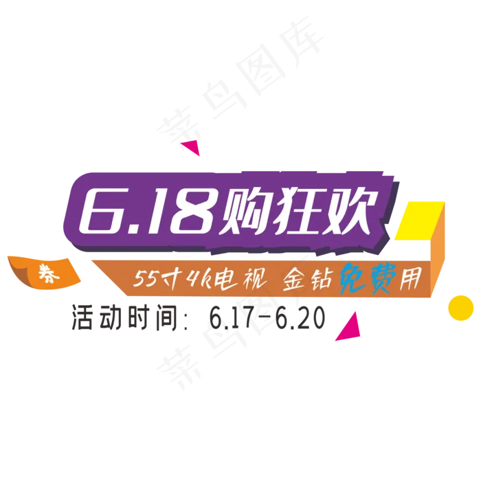 京东狂欢购主题(210X297)cdr矢量模版下载