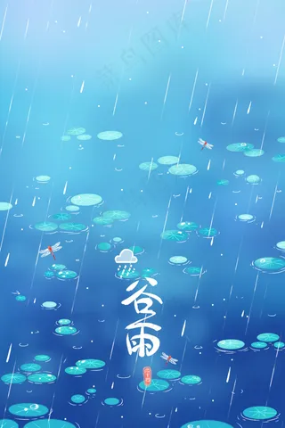 蓝色唯美卡通春季春天24节气谷雨雨水配图