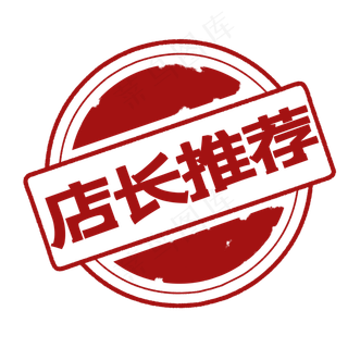电商简约推荐印章,免抠元素