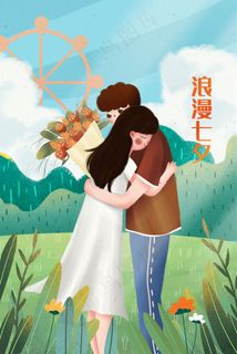 小清新浪漫七夕七夕节快乐