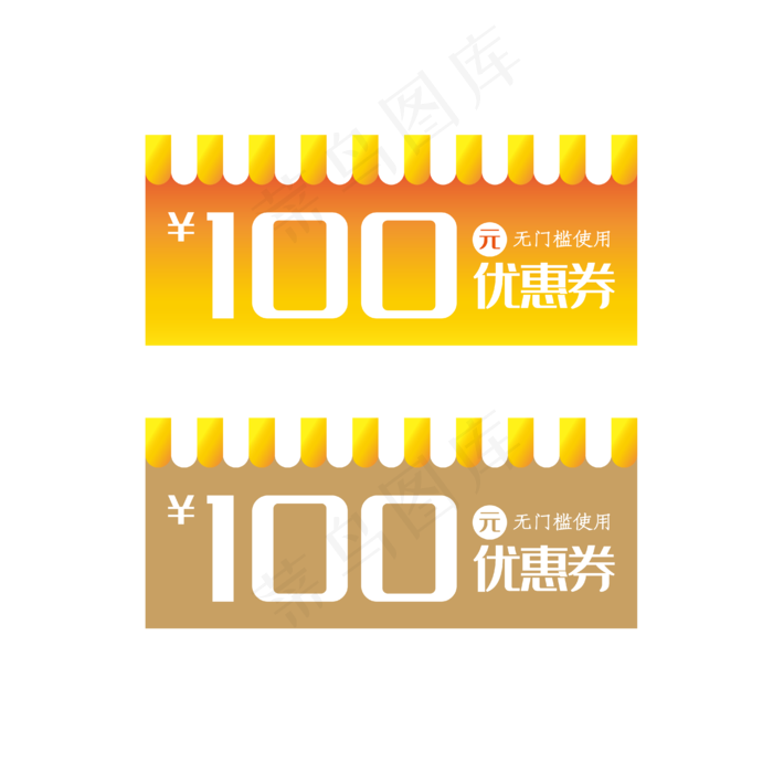 金色100元优惠券设计