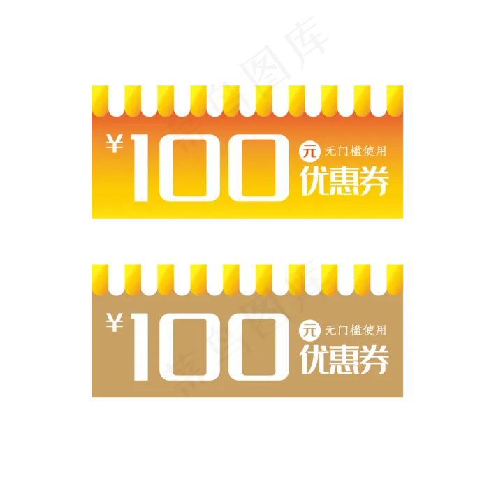 金色100元优惠券设计(4167*4167px 300 dpi )ai矢量模版下载