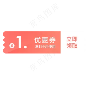 一张粉色的优惠券