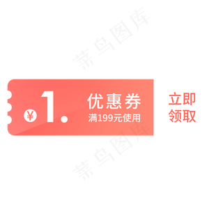 一张粉色的优惠券