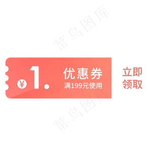 一张粉色的优惠券