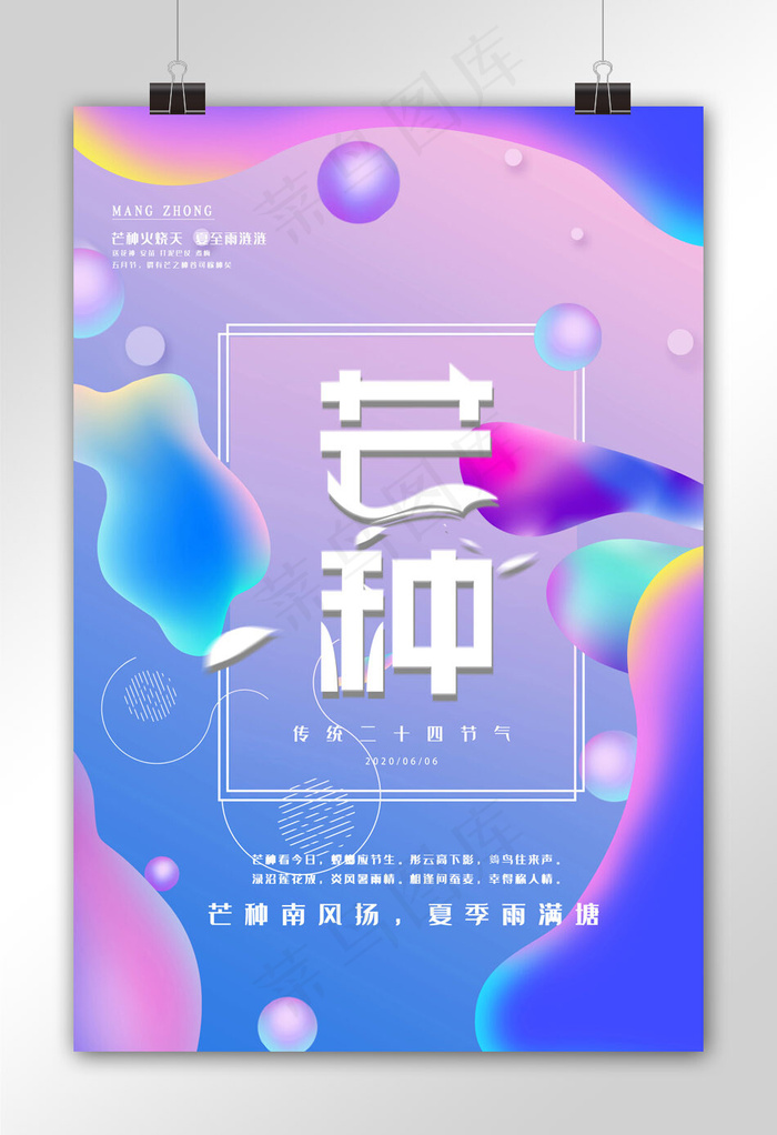 芒种节气简约流体渐变合成创意海报