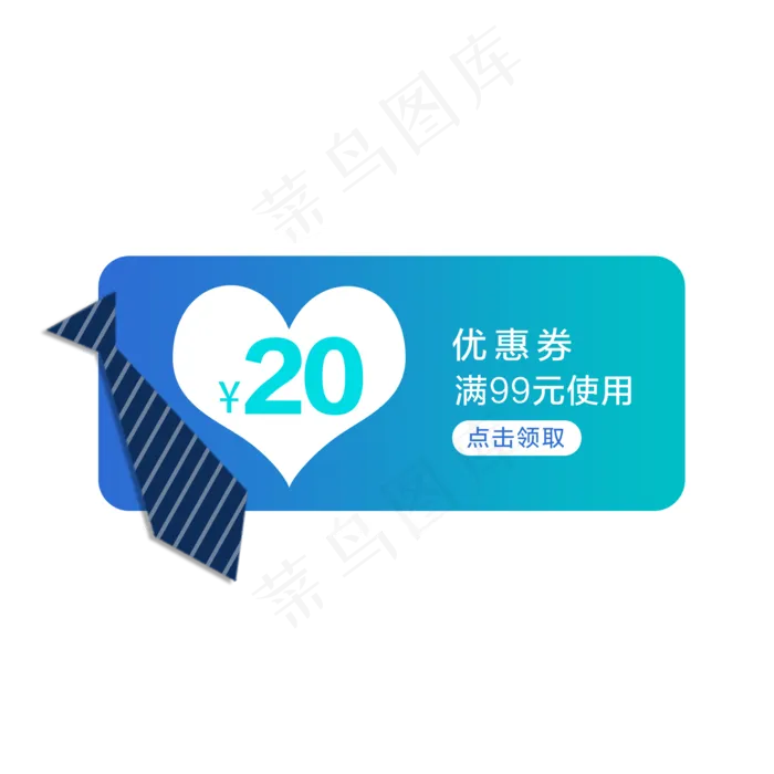 父亲节优惠券PNG免抠素材(2048X2048(DPI:300))psd模版下载