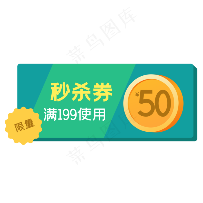 限量电商优惠券(2000*2000px 300 dpi )ai矢量模版下载