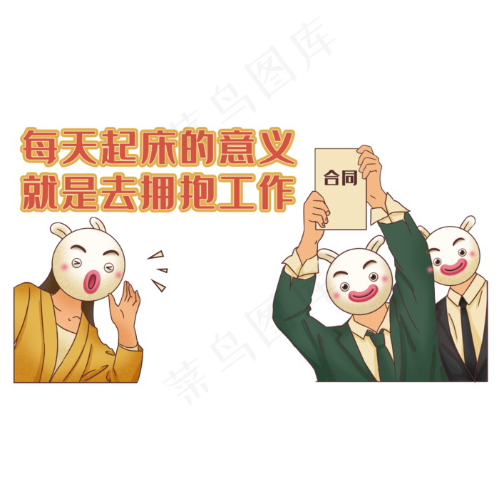 国潮风上班族加班奋进图