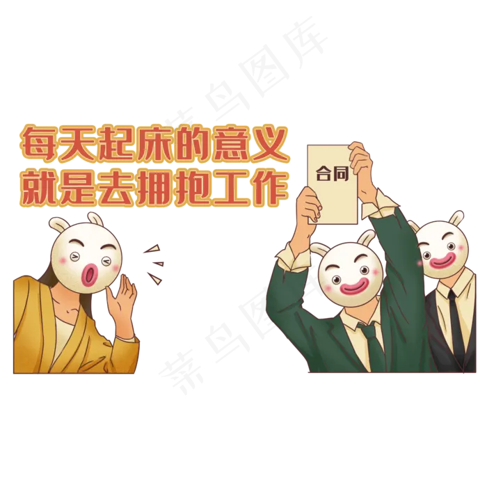国潮风上班族加班奋进图(2000X2000(DPI:300))psd模版下载