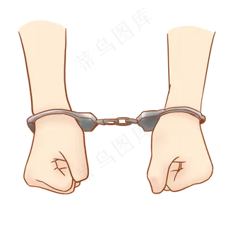 戴手铐的犯人免抠PNG素材