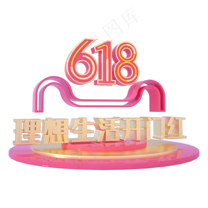 618理想生活开门红(2000X2000(DPI:150))psd模版下载