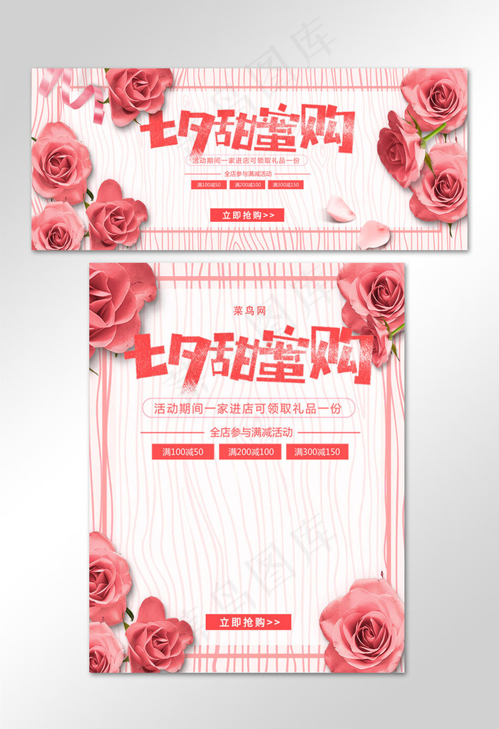 简约鲜花创意浪漫传统节日七夕节促销banner(800*1209px)psd模版下载