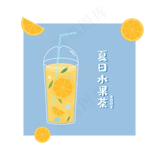 夏季水果茶橙子绿茶