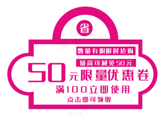 红色限量优惠券