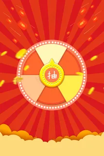 天猫双112幸运大转盘