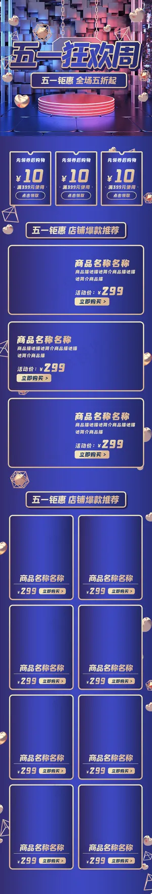 五一劳动节炫酷深色渐变手机端电商首页