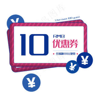 10元促销优惠券