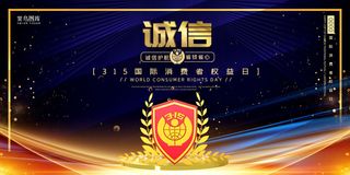 315消费者权益消费者日蓝金简约展板