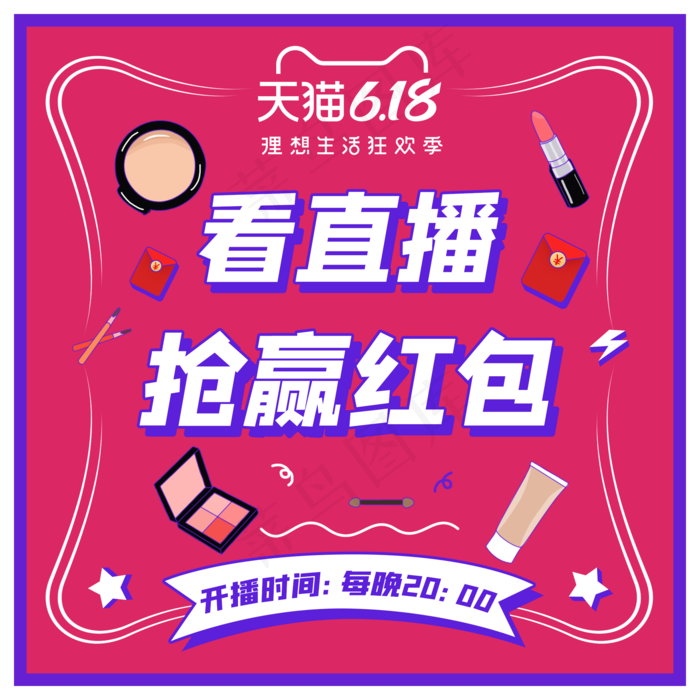 直播入口(2000X2000(DPI:300))psd模版下载