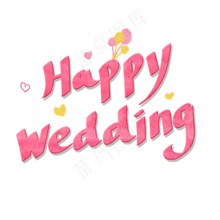 粉色水彩卡通艺术字Happy Wedding
