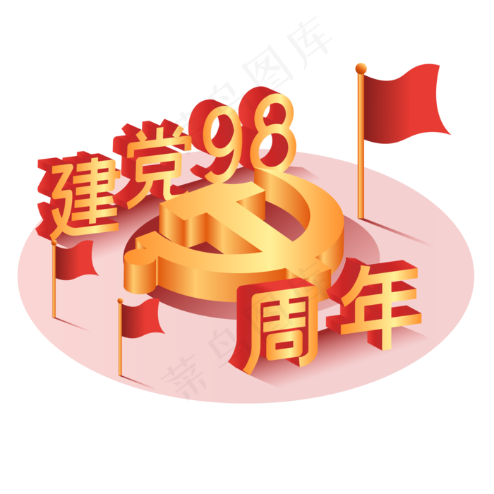 建党98周年(2000*2000px 300 dpi )ai矢量模版下载