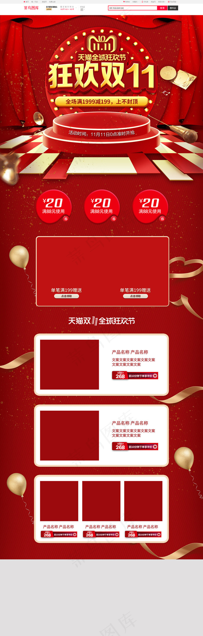 电商天猫狂欢双十一红色大气喜庆首页模板