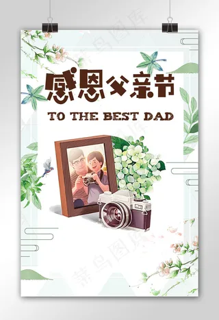 父亲节-菜鸟图库原创