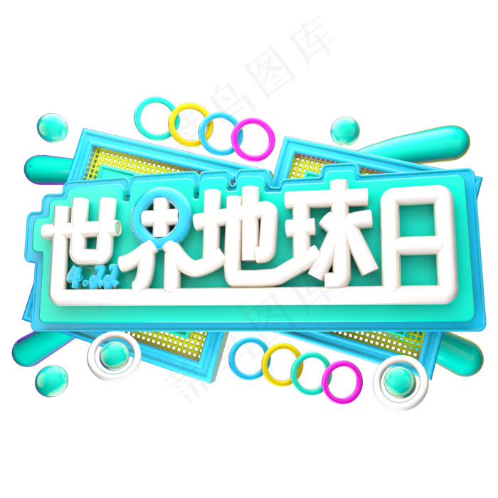 世界地球日3D字体设计