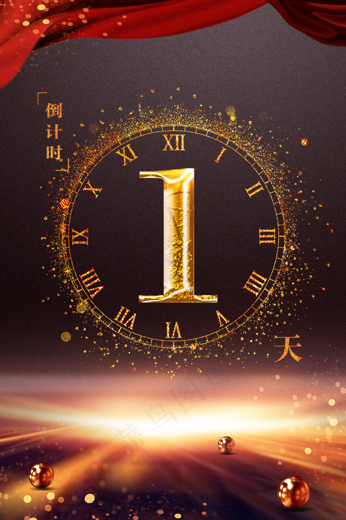 倒计时1天商务科技海报