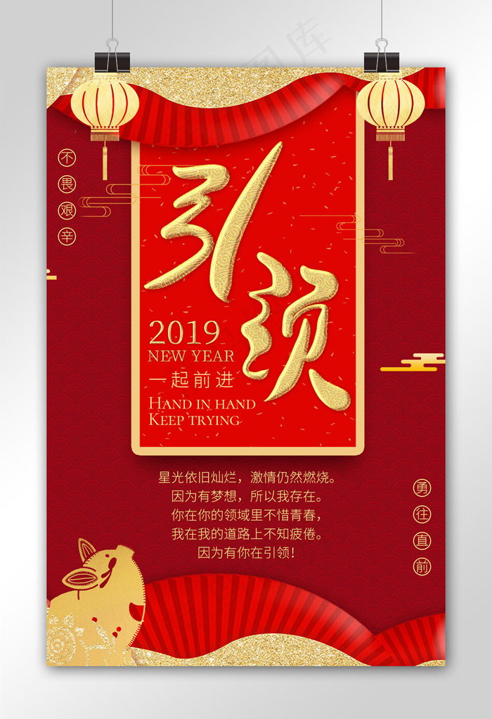 菜鸟图库网引领励志中国风海报