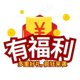 有福利多重好礼疯狂来袭创意电商风格