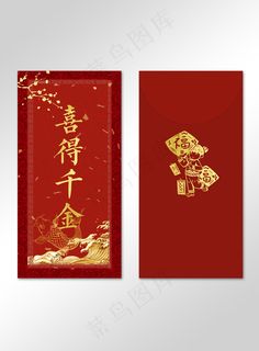 红色喜庆古典大气红包喜得千金红包