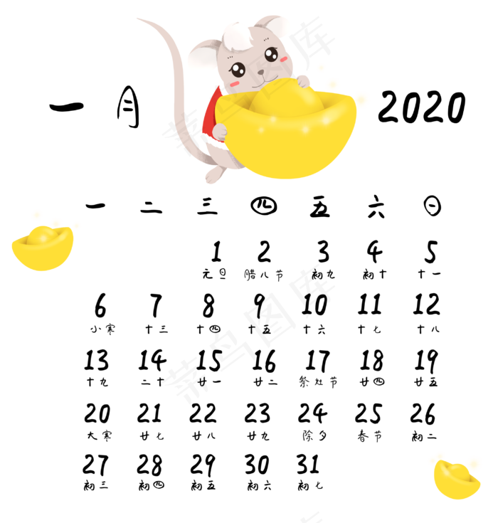 鼠年日历,免抠元素(3000X3150(DPI:300))psd模版下载