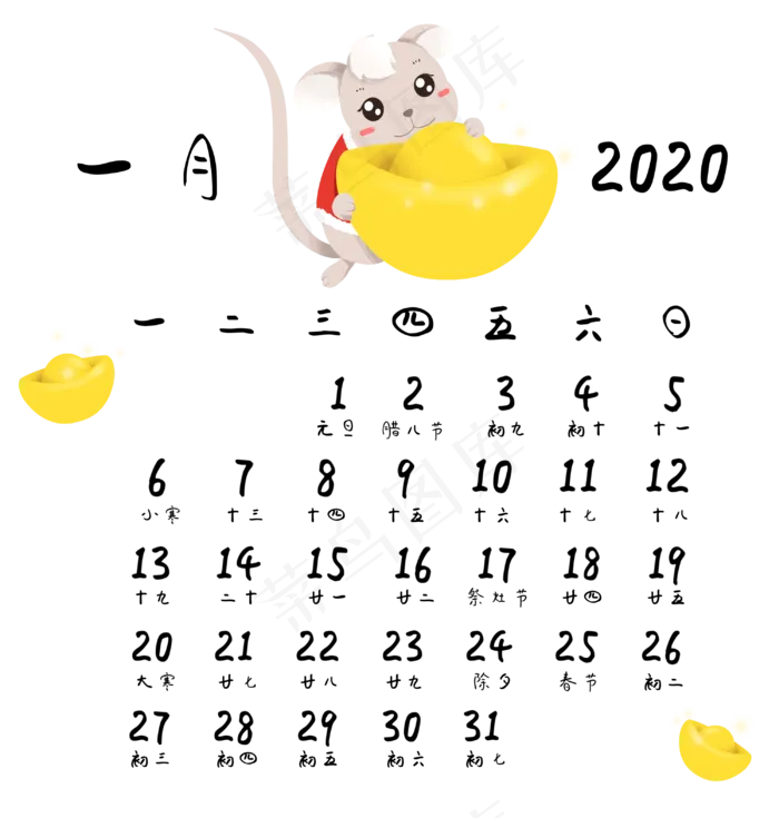 鼠年日历,免抠元素(3000X3150(DPI:300))psd模版下载