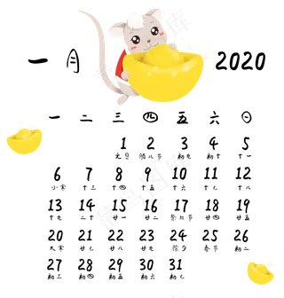 鼠年日历,免抠元素
