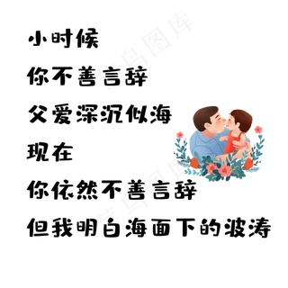 父亲节父爱似海文案