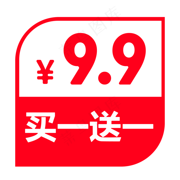 卡通插画风买一送一标签