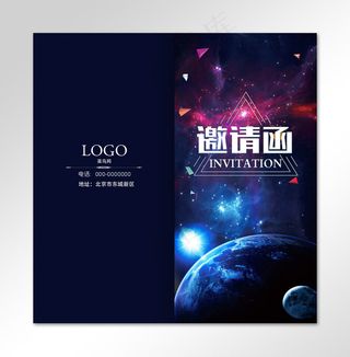 蓝色科技商务企业邀请函