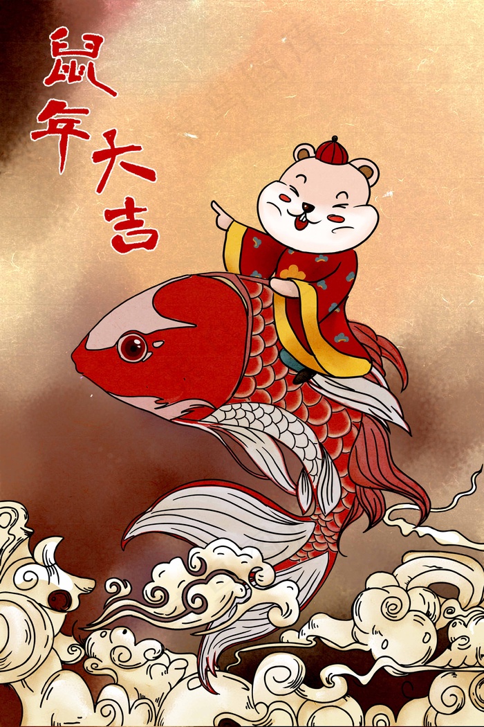 鼠年老鼠骑锦鲤为大家送新年祝福(3545*5315px 300 dpi )psd模版下载