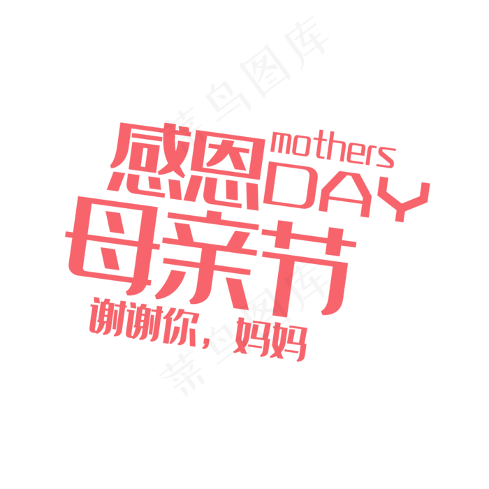 母亲节(2000*2000px 	      )psd模版下载