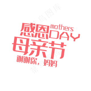 母亲节
