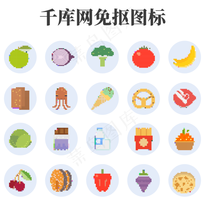 彩色像素水果水彩图标(2000X2000(DPI:300))ai矢量模版下载