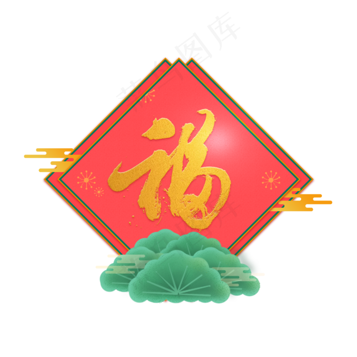新年新春烫金福字,免抠元素(3000X3000(DPI:300))psd模版下载