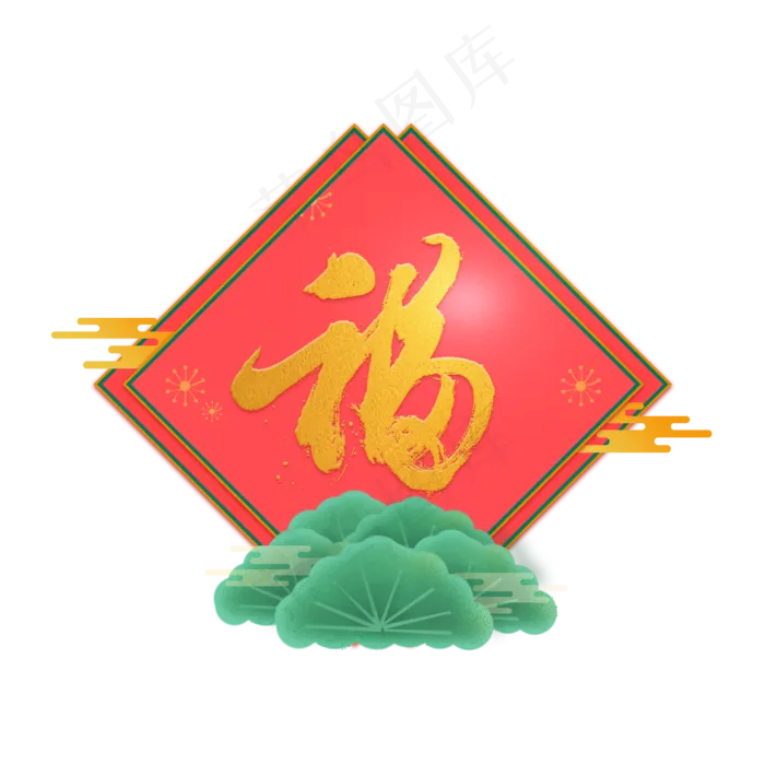 新年新春烫金福字,免抠元素(3000X3000(DPI:300))psd模版下载