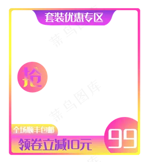 套装优惠专区边框