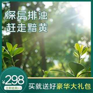 护肤品森林植物绿色清新主图