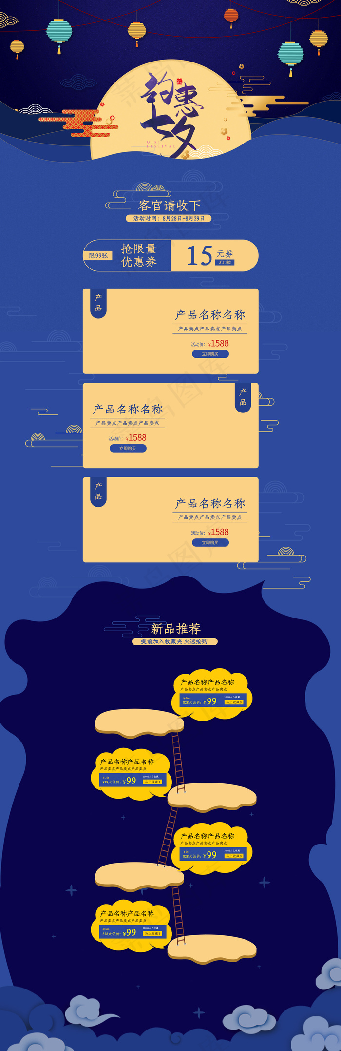 约惠七夕中国风电商促销首页