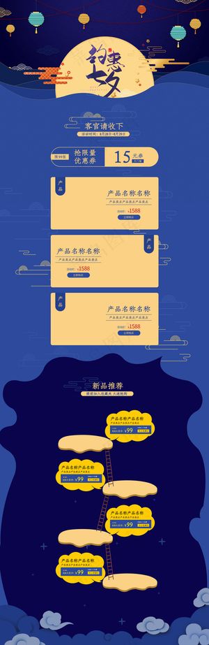 约惠七夕中国风电商促销首页