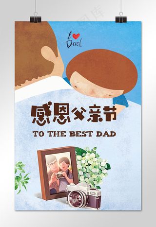 父亲节-菜鸟图库原创